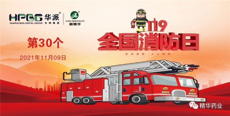 119丨EMC易倍药业筑牢消防安全防线 一向常抓不懈&hellip;&hellip;