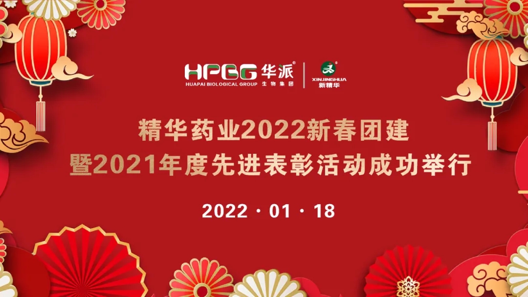 团建 赞美 | EMC易倍药业2022新春团建暨2021年度先进赞美活动成功进行