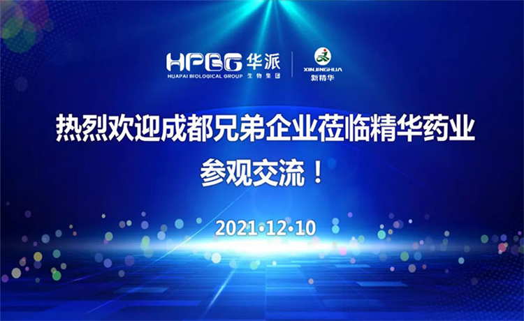 在互换中成长｜成都兄弟企业光临EMC易倍药业参观互换
