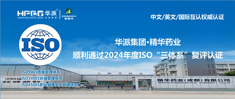 中文/英文/国际互认权威认证 | 华派集团&middot;EMC易倍药业顺利通过2024年度ISO&ldquo;三系统&rdquo;复评认证