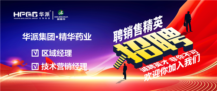 高薪诚聘｜华派集团&bull;EMC易倍药业面向全国高薪诚聘【销售精英】