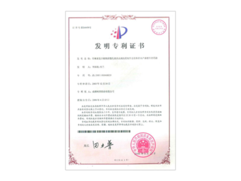 发现专利证书