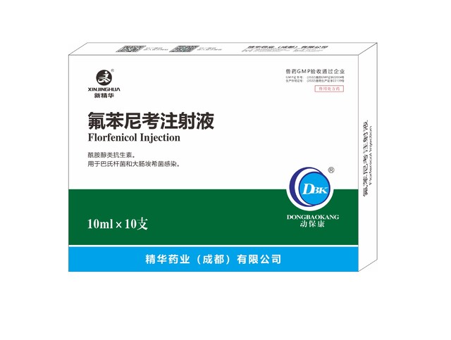 【氟苯尼考注射液】-规；吵∽ㄓ